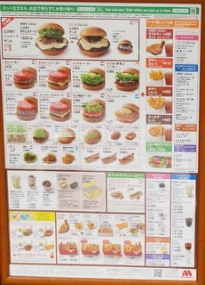 モスバーガー - 