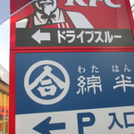 Kentucky Fried Chicken Kumegawa Ten - 