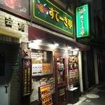 Steak Tei Shinbashi Ten - 外観