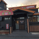 Choraku Higashiodaka Ten - お店入口