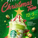 スターバックスコーヒー - 