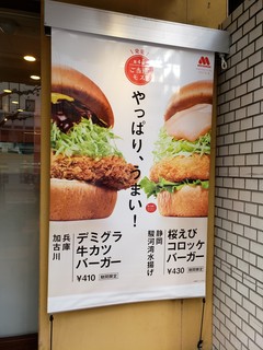 h Mos Burger Hiroshima Hatchobori Ten - 