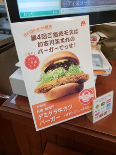 h Mos Burger Hiroshima Hatchobori Ten - 