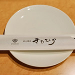 Sumibi Yakiniku Kitamura - 