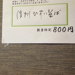 十割そば 大善 - こちらも気になる　売り切れでした