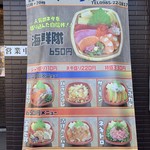 海鮮どんぶり専門店　海鮮隊 - 