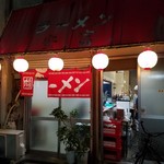 ラーメン 安富 - いい感じですよね♪