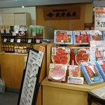 大井肉店 - 