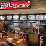 Fufu Ramen Yumetaun Marugame Ten - 風風ラーメン