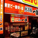 Izakaya Ikkyu Ouji Ten - 東京で一番安い店