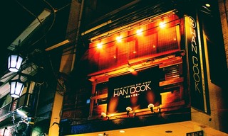 HAN COOK - 外観写真