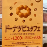 mister Donut Pivot Aizuwakamatsu Shop - 