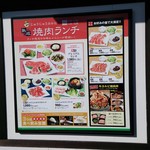 Yakiniku Juju Karubi Hirakata Miyanosaka Ten - ランチメニュー