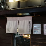 Niboshi Tsukemen Miyamoto - 