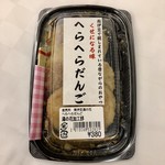 農林水産物直売所 南伊豆 湯の花 - へらへらだんご 380円