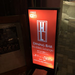 麻布十番 BAR 新海 - 