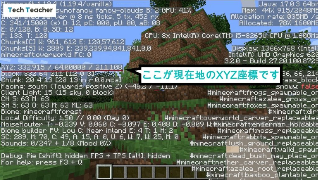 Java版ではF3キーを押すと、座標が確認