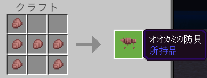 「アルマジロの甲羅」を6個集めると「アルマジロの防具」が作れる