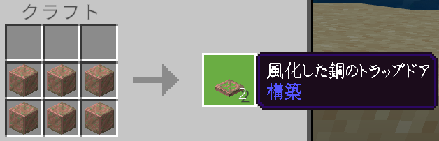 風化した銅のトラップドアのクラフト
