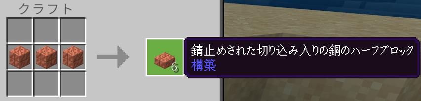 錆止めされた切り込み入りの銅のハーフブロックのクラフト