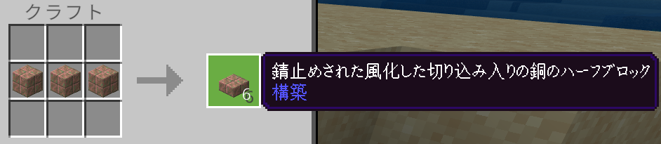 錆止めされた風化した切り込み入りの銅のハーフブロックのクラフト