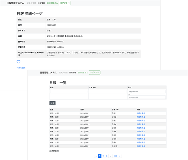 AI日報管理システム