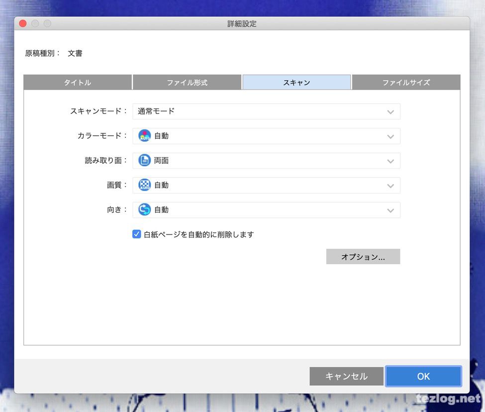 ScanSnap Home プロファイルの詳細設定 スキャン設定