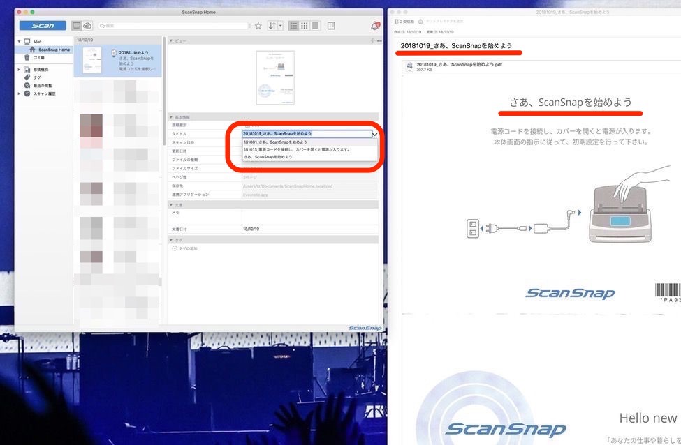 ScanSnap IX1500でスキャンファイル名の自動生成と修正アシスト機能