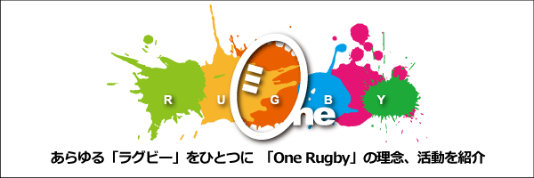 One Rugby関連記事へ