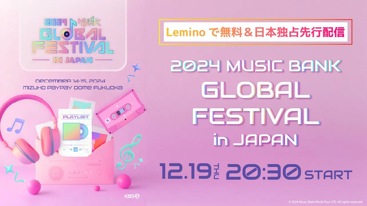 「2024 Music Bank Global Festival in JAPAN」