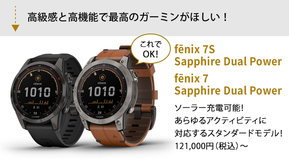 ガーミン,fenix 7 sapphire