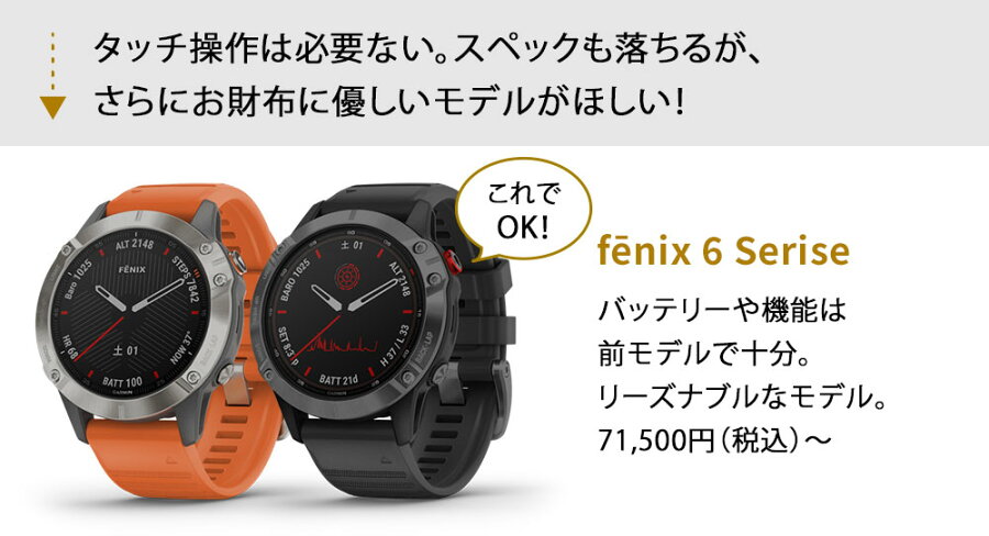 ガーミン,fenix 6