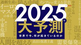 2025年 大予測 インデックス