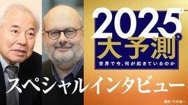 2025大予測｜スペシャルインタビュー