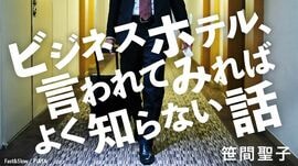 ビジネスホテル、言われてみればよく知らない話