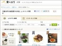 グルメ情報で“最強タッグ”、食べログと組むヤフーの爆速戦略