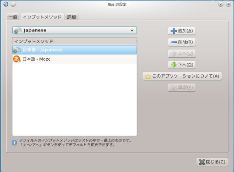 Mageia 3 - IBusの設定 - インプットメソッド