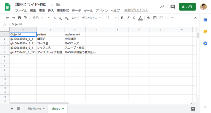 テキスト用の置換ルールを記載したシート