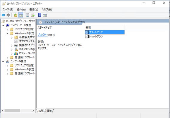 グループポリシーでスタートアップを設定