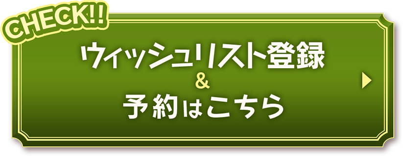 ã¦ã£ãã·ã¥ãªã¹ãç»é²ï¼äºç´ã¯ãã¡ã