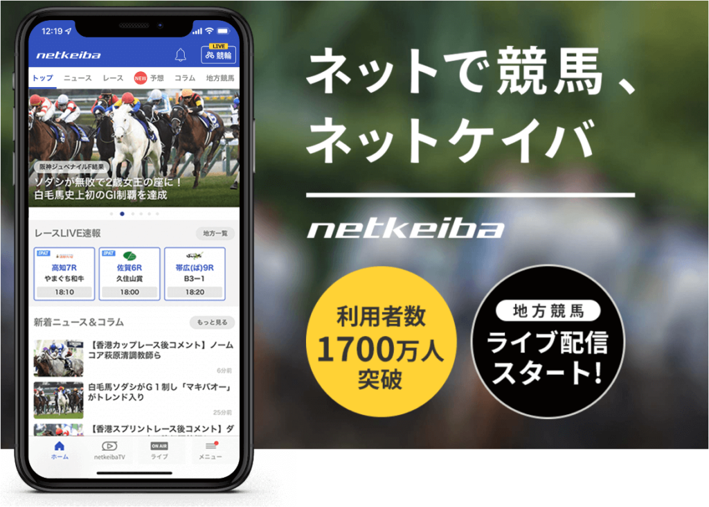 netkeibaアプリのスクリーンショット