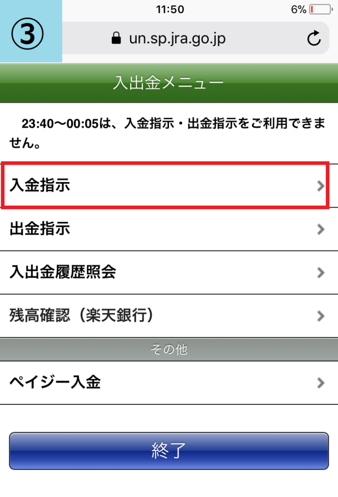 初心者がスマホ版即PATで競馬を始める登録画面13