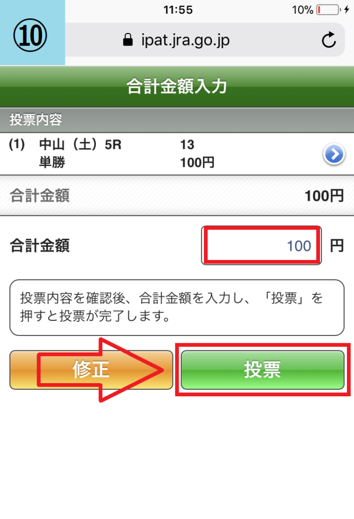 初心者がスマホ版即PATで競馬を始める登録画面20