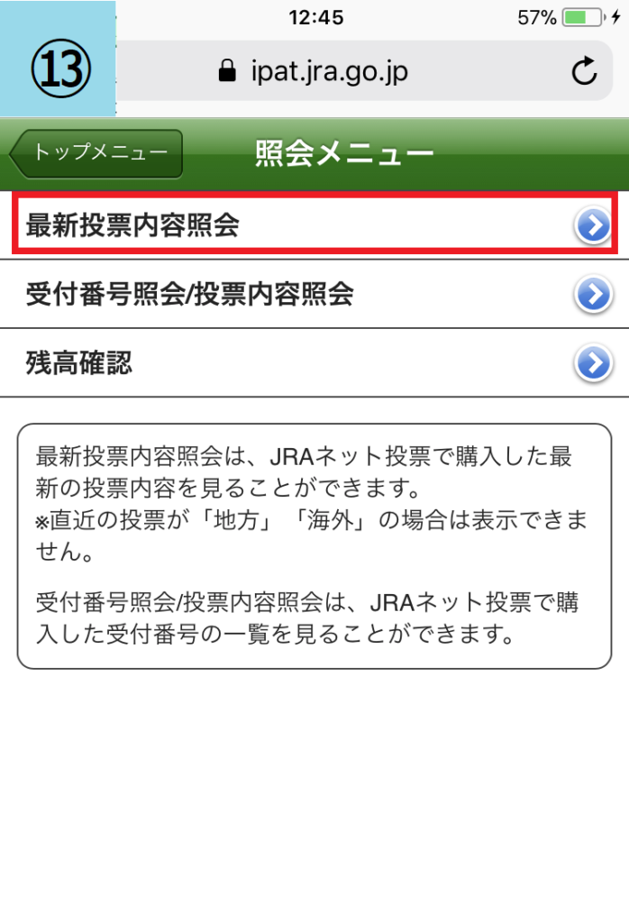 初心者がスマホ版即PATで競馬を始める登録画面23