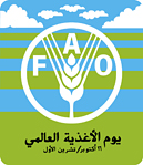 الشعار العام ليوم الأغذية العالمي