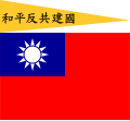 왕징웨이 정권 (1940년-1943년)