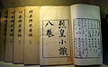 鲁迅藏书《明季稗史匯編》，现藏于北京鲁迅博物馆