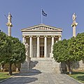 L'Académie d'Athènes