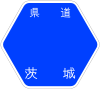 茨城県道247号標識