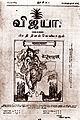 Rivista tamil, Vijaya, 1909, che mostra la "madre India" con la sua progenie e lo slogan "Vande Mataram."